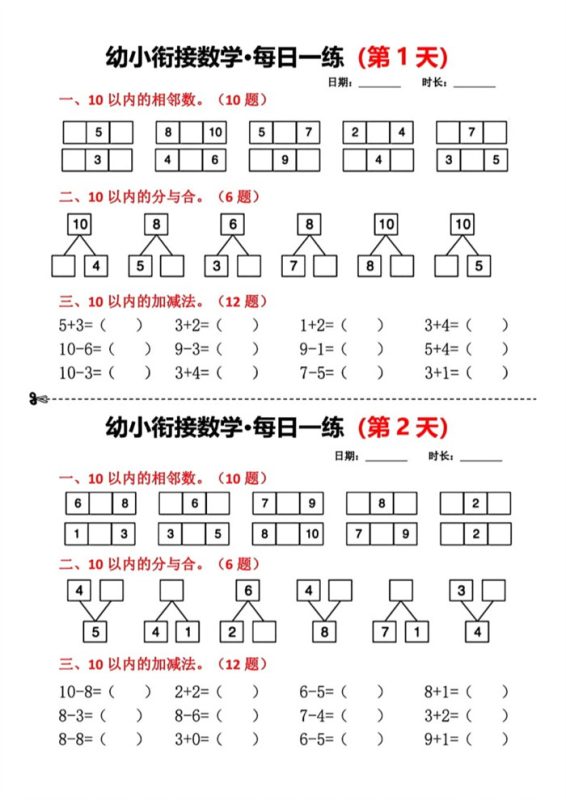 【10页完整版】26秋幼小衔接数学每日一练小纸条18天.pdf-八方虚拟货源网