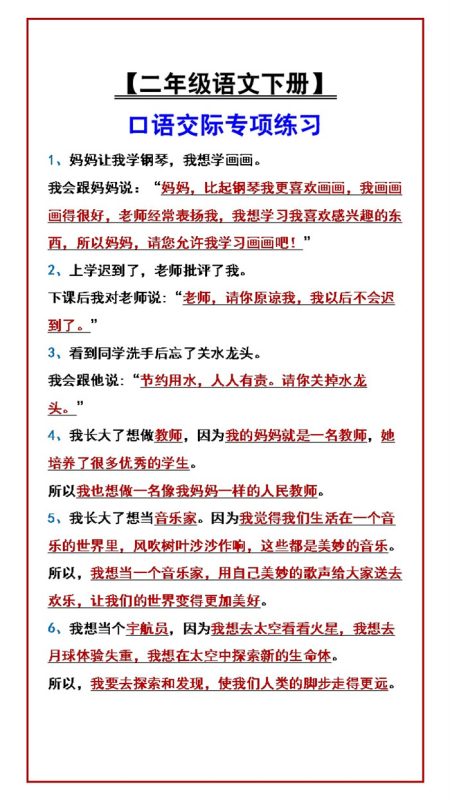 【二年级语文下册】 口语交际专项练习.docx-八方虚拟货源网