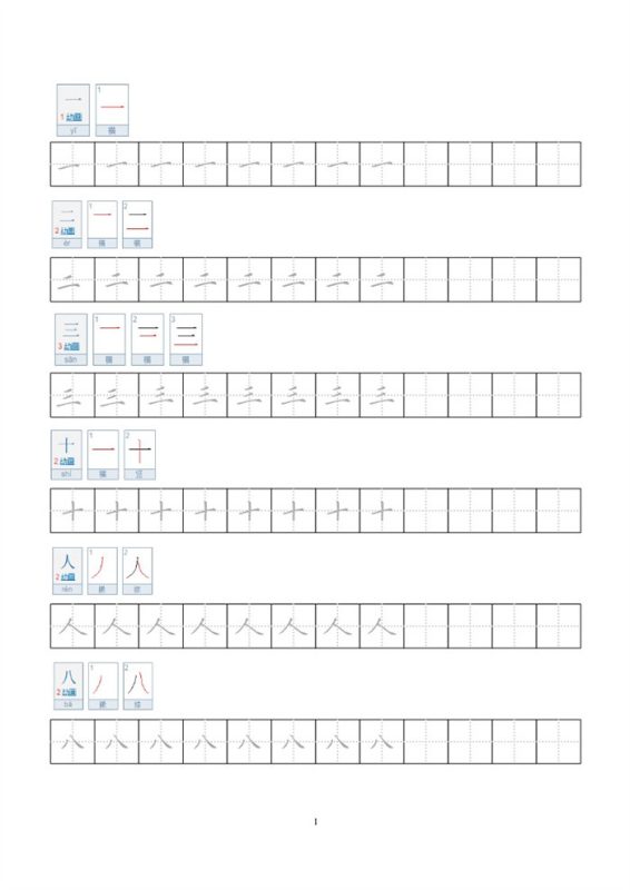 【28页完整版】小学笔顺字帖28页.pdf-八方虚拟货源网