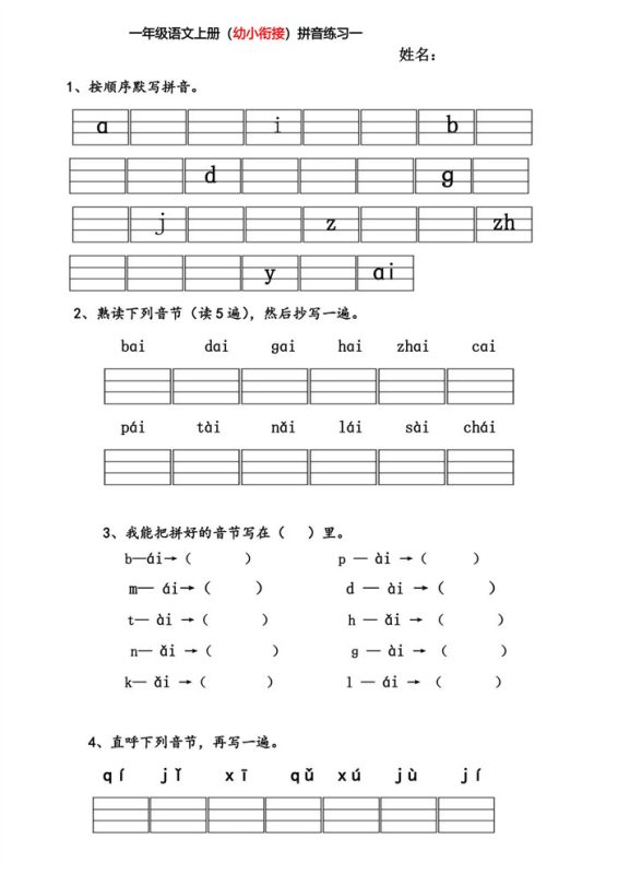 【26页高清版】幼小衔接拼音练习题.pdf-八方虚拟货源网