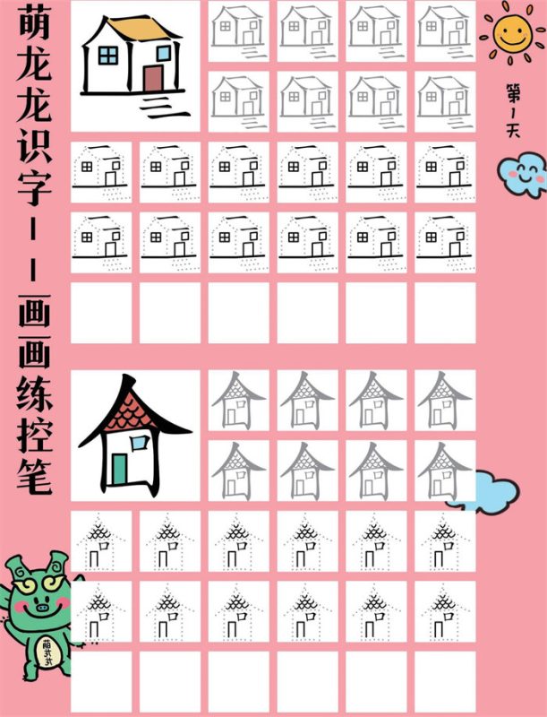 【20页完整版】幼小衔接语文 画画练控笔.pdf-八方虚拟货源网