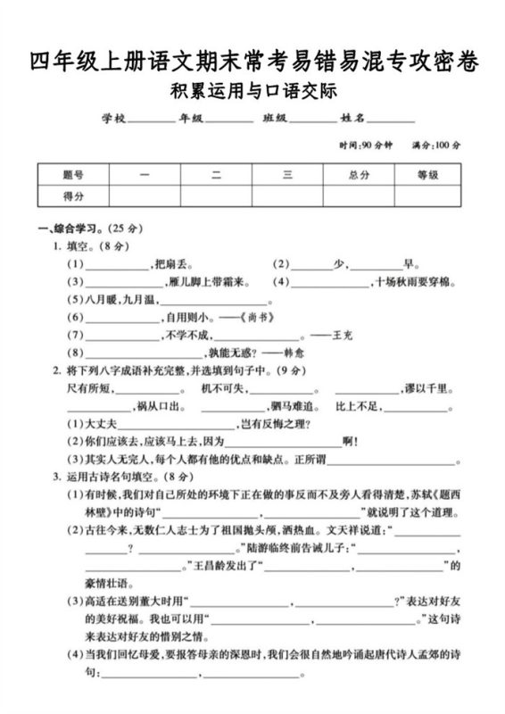 【8页完整版】《语文积累运用与口语交际》.pdf-八方虚拟货源网
