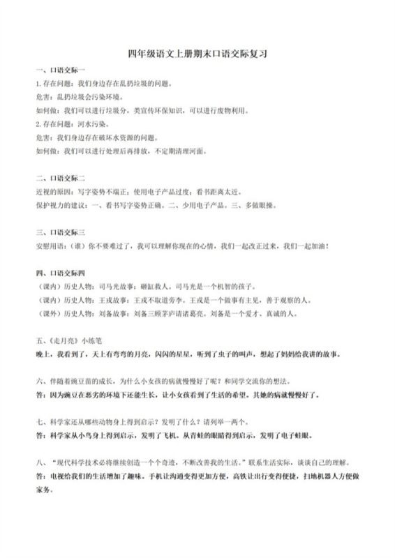 【3页完整版】四（上）语文口语交际汇总复习.pdf-八方虚拟货源网